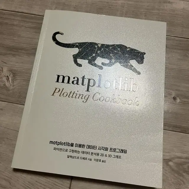 Matplotlib을 이용한 데이터 시각화 프로그래밍