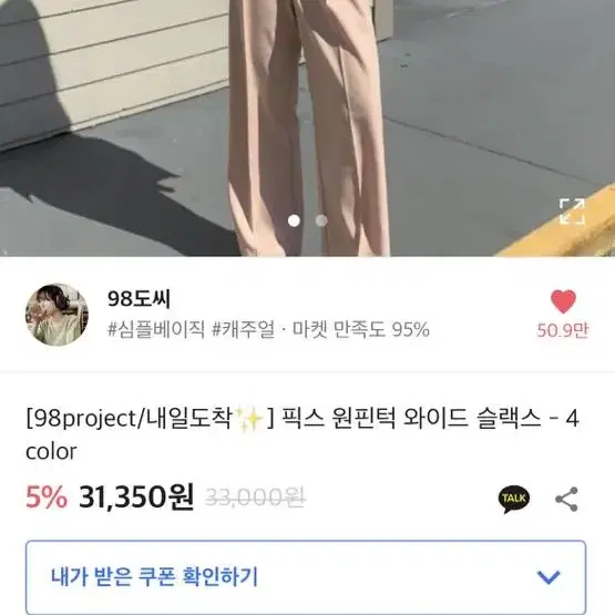 98도씨 픽스 원픽턱 와이드 슬랙스