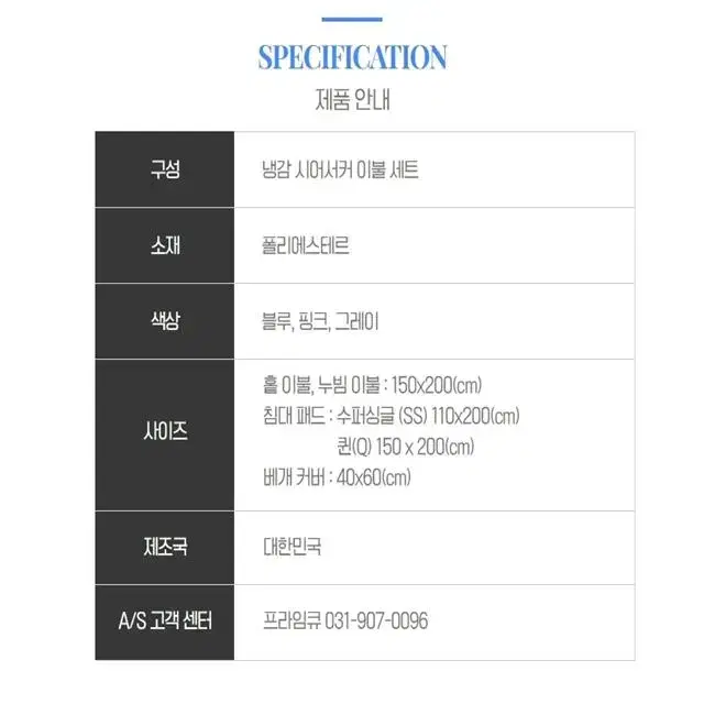 국산 시어서커 시원한 냉감 여름 홑 누빔 패드 슈퍼싱글 퀸 이불 세트