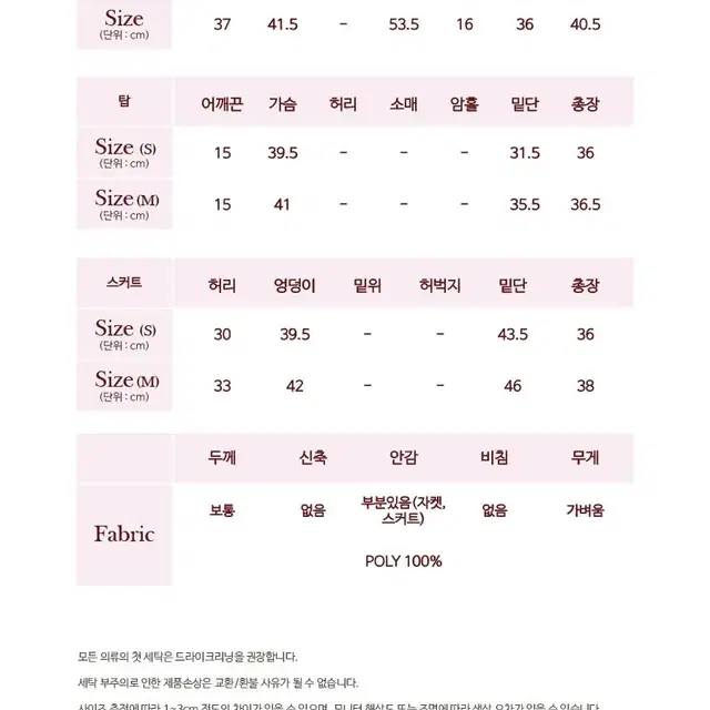 팜므뮤즈 샤르망 트위드 세트