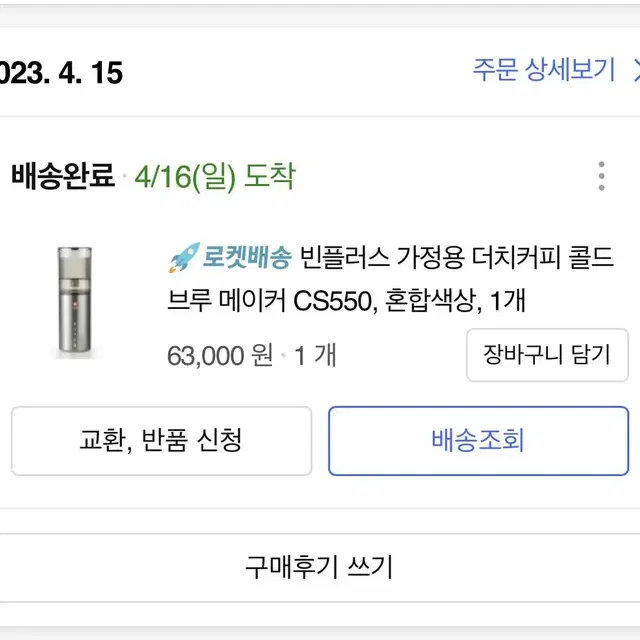 빈플러스 마이더치 더치메이커 550ml 풀세트