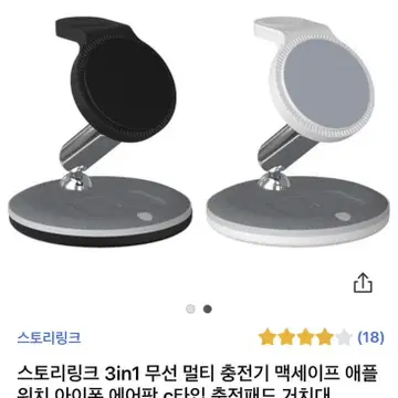 3In1 고속무선충전기 스토리링크(맥세이프) | 브랜드 중고거래 플랫폼, 번개장터