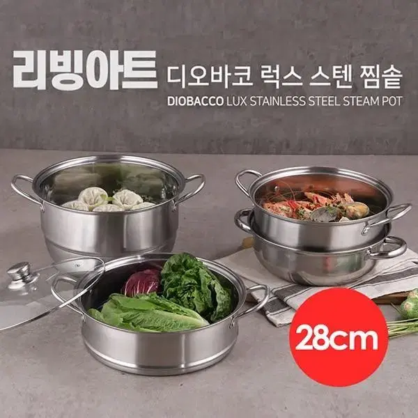 리빙아트 2단찜솥 찜기 인덕션가능