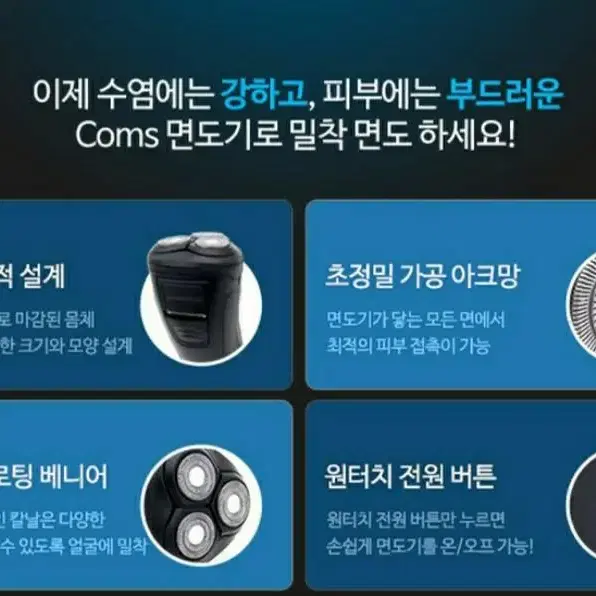 휴대용 무선 전기면도기