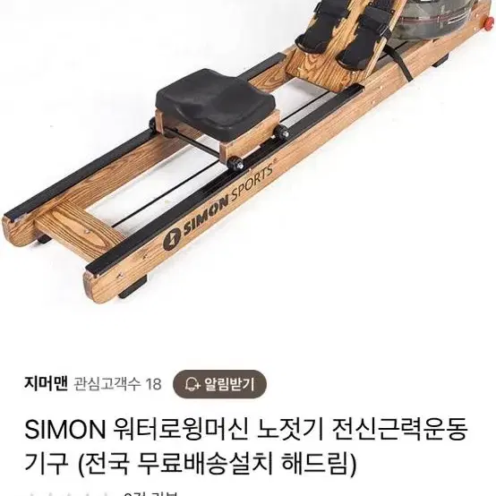 사이먼 워터로잉 팝니다