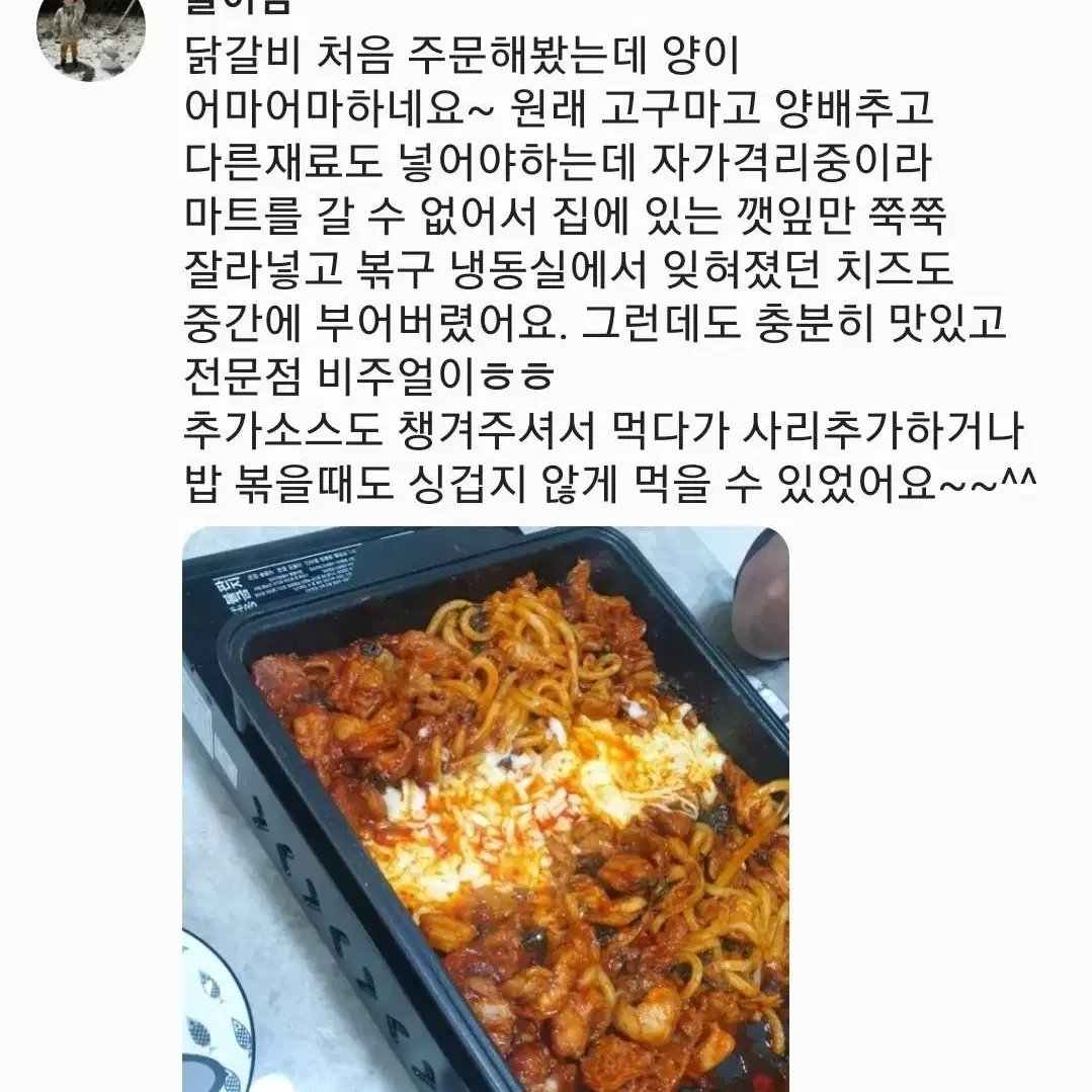 국내산 춘천닭갈비