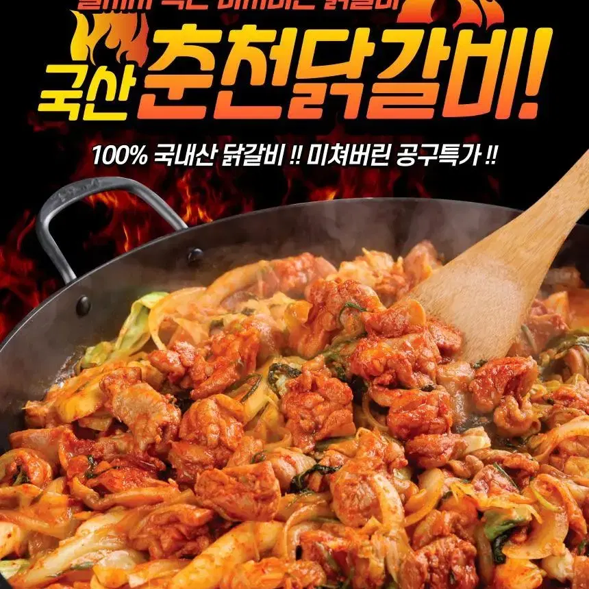 국내산 춘천닭갈비