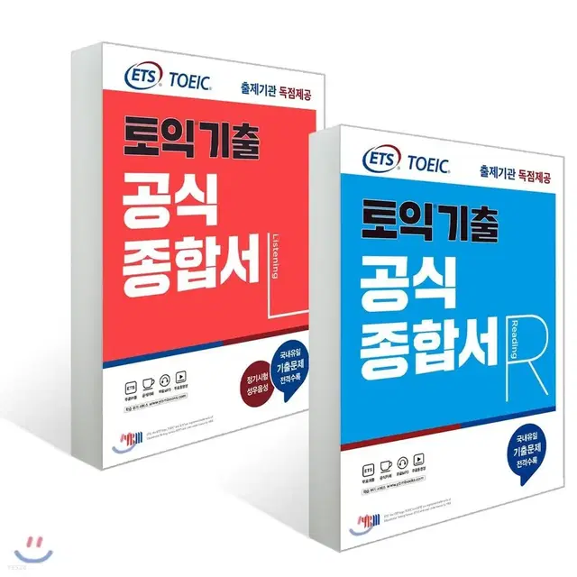 ETS 토익기출 공식종합서 LC/RC 모두