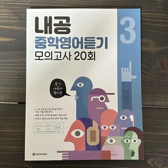 중학 영어듣기 모의고사 20회 판매