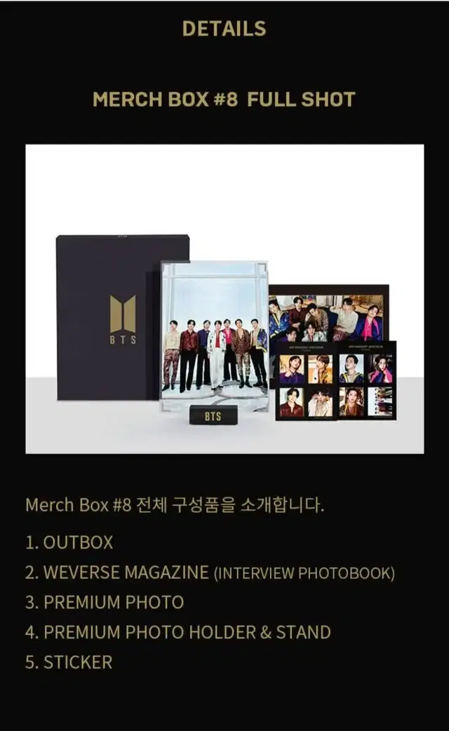 방탄 머치박스 MERCHBOX #8 미개봉 새상품