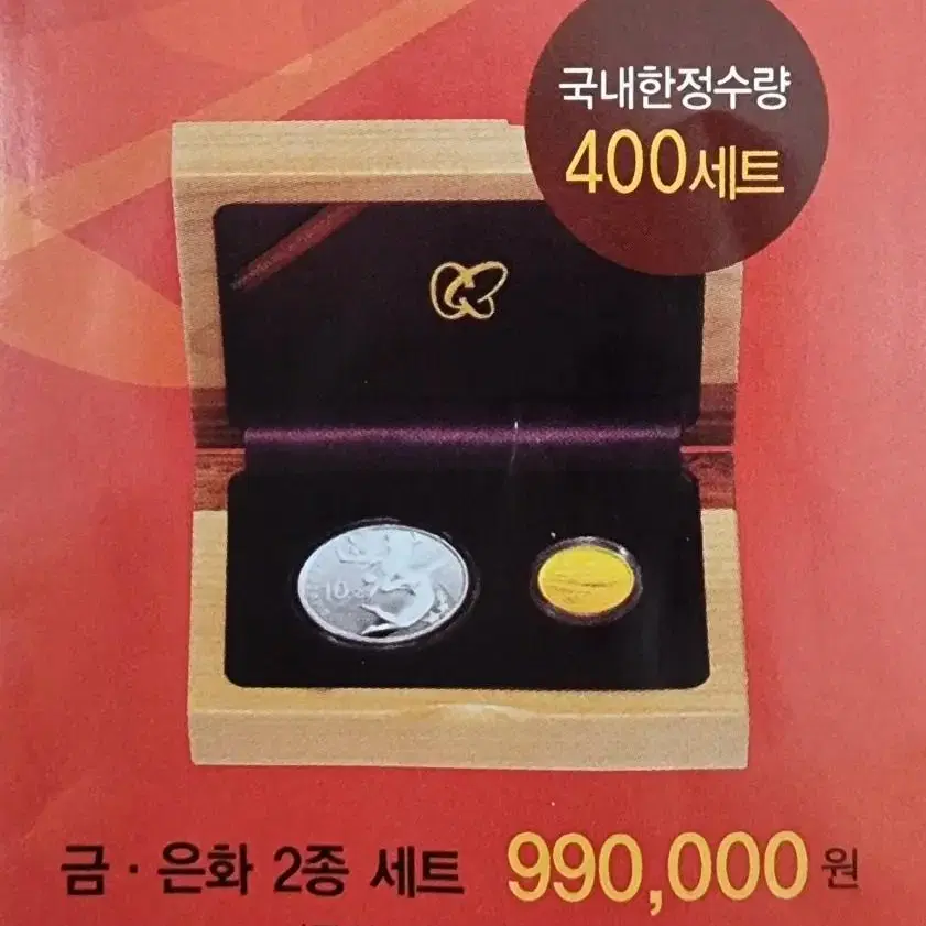 A11198-제16회 2010 광저우 아시아게임 기념 금화,은화세트.