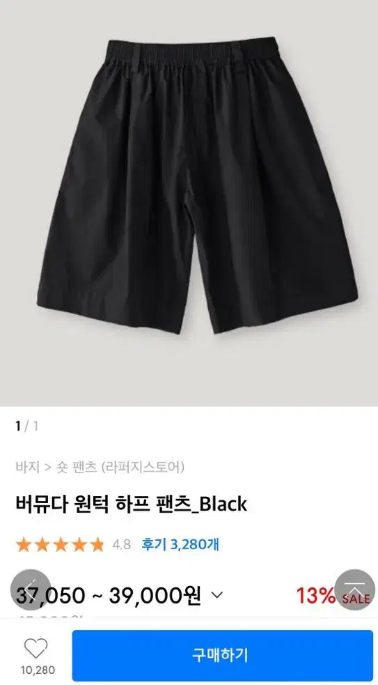 라퍼지스토어 버뮤다 원턱 하프 팬츠 L