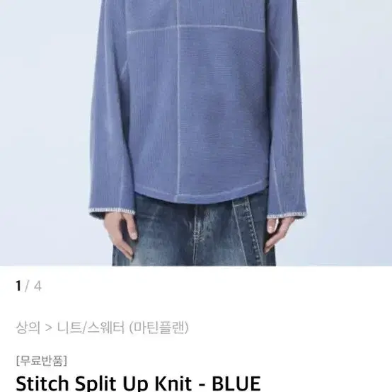 마틴플랜 Stitch Split Up Knit 니트 블루 L