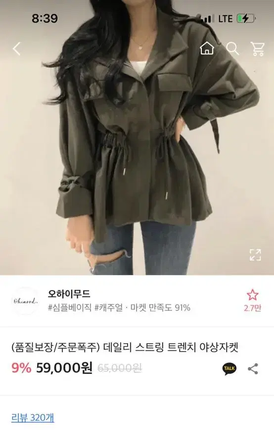 에이블리 여성 트렌치자켓