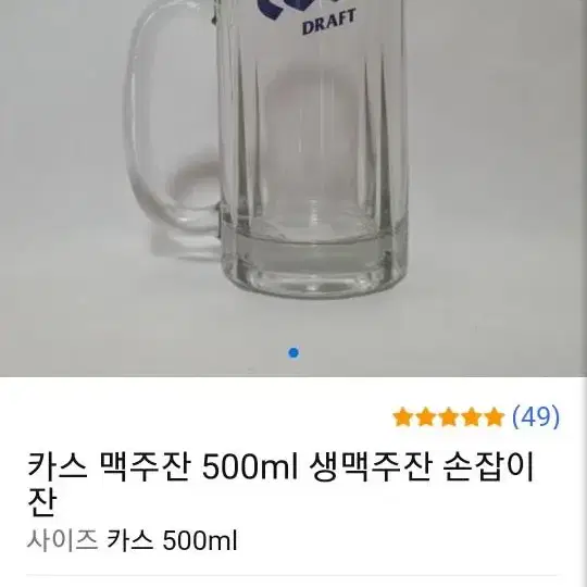 맥주잔 카스 300잔 500잔 2000잔