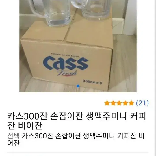 맥주잔 카스 300잔 500잔 2000잔