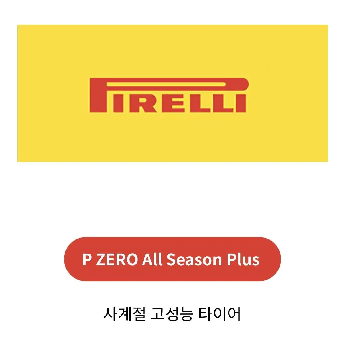 [새상품]2454019피렐리타이어 피제로 올시즌플러스 245/40R19