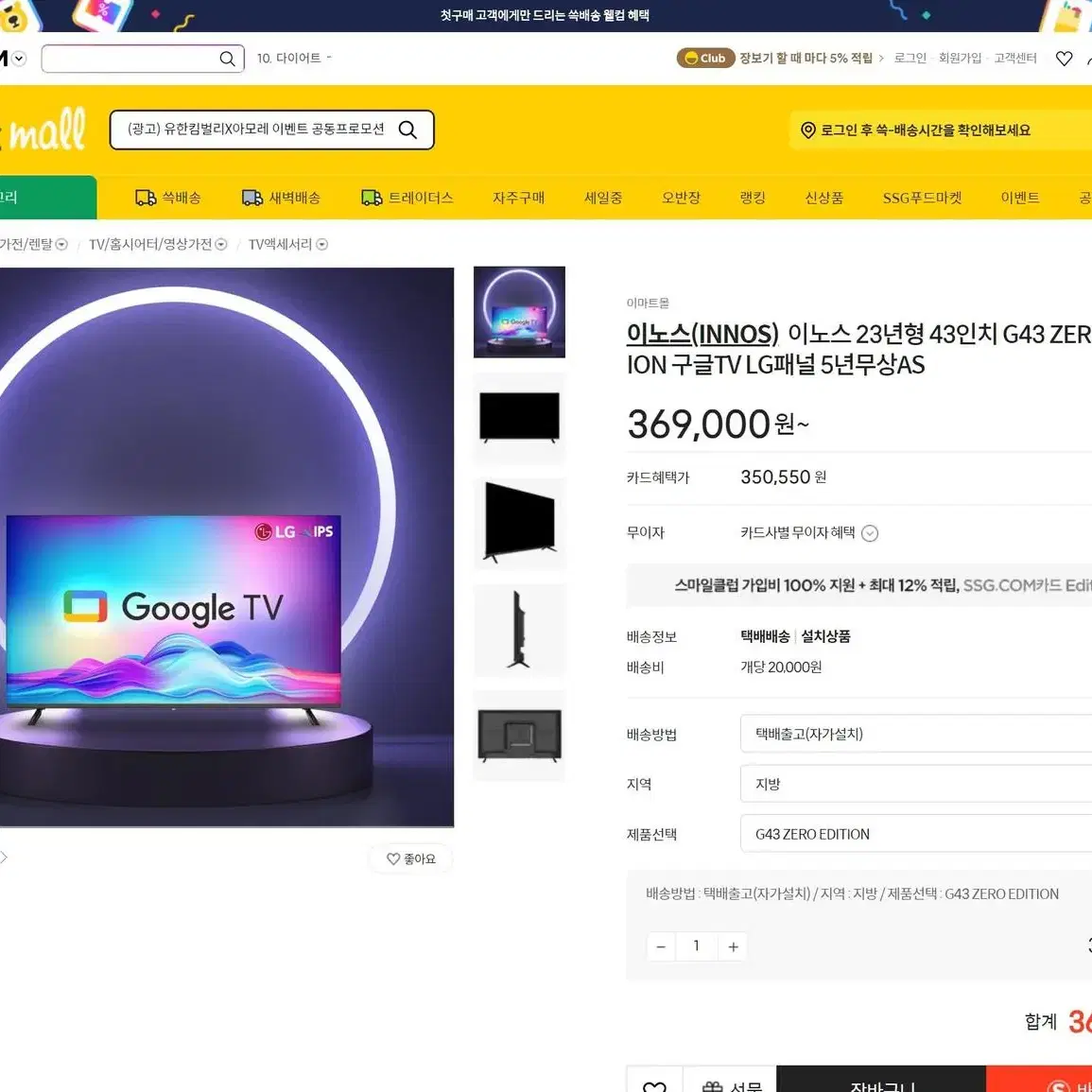 부품용TV 이노스 G43QLED ZERO EDITION