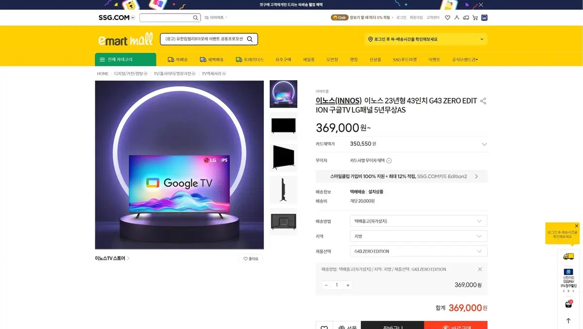 부품용TV 이노스 G43QLED ZERO EDITION