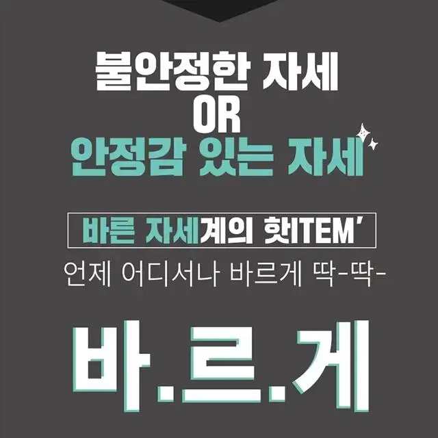 바른자세 교정 밴드 보정밴드(6가지 사이즈) 일반형 고급형