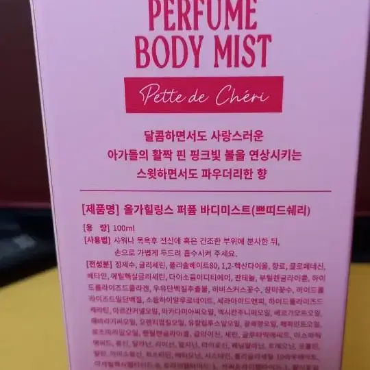 올가 바디미스트 100ml 새상품