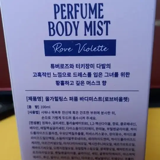 올가 바디미스트 100ml 새상품