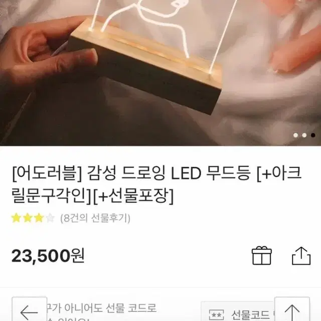 (새상품)감성 드로잉 LED 무드등 조명 전등 인테리어 소품 전구 선물