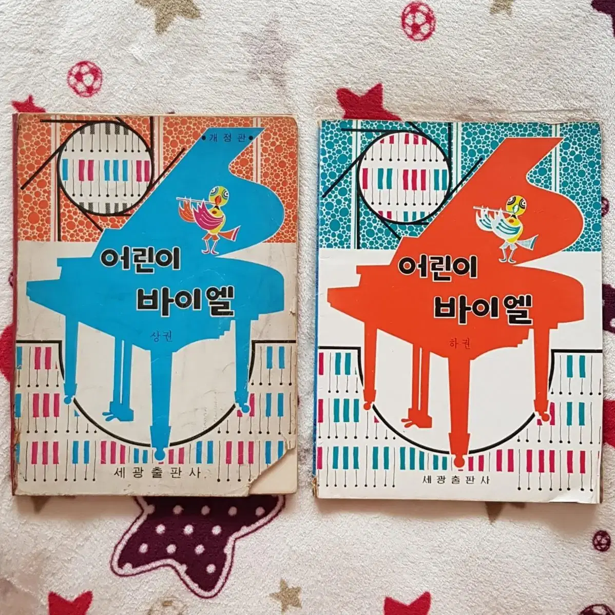 1976, 1977년 세광출판사 발행 빈티지 바이엘 상,하권 일괄