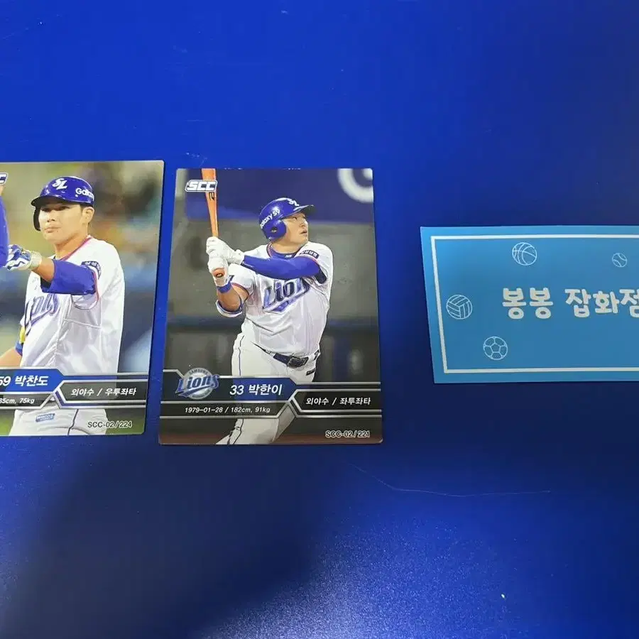 KBO 프로야구 카드 삼성라이온즈 박찬도,박한이