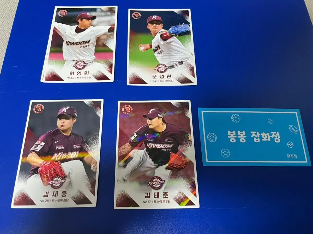 KBO 프로야구 카드 키움히어로즈 랏