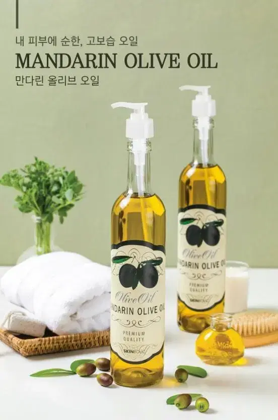 스킨볼릭 만다린 올리브오일 500ml 대용량