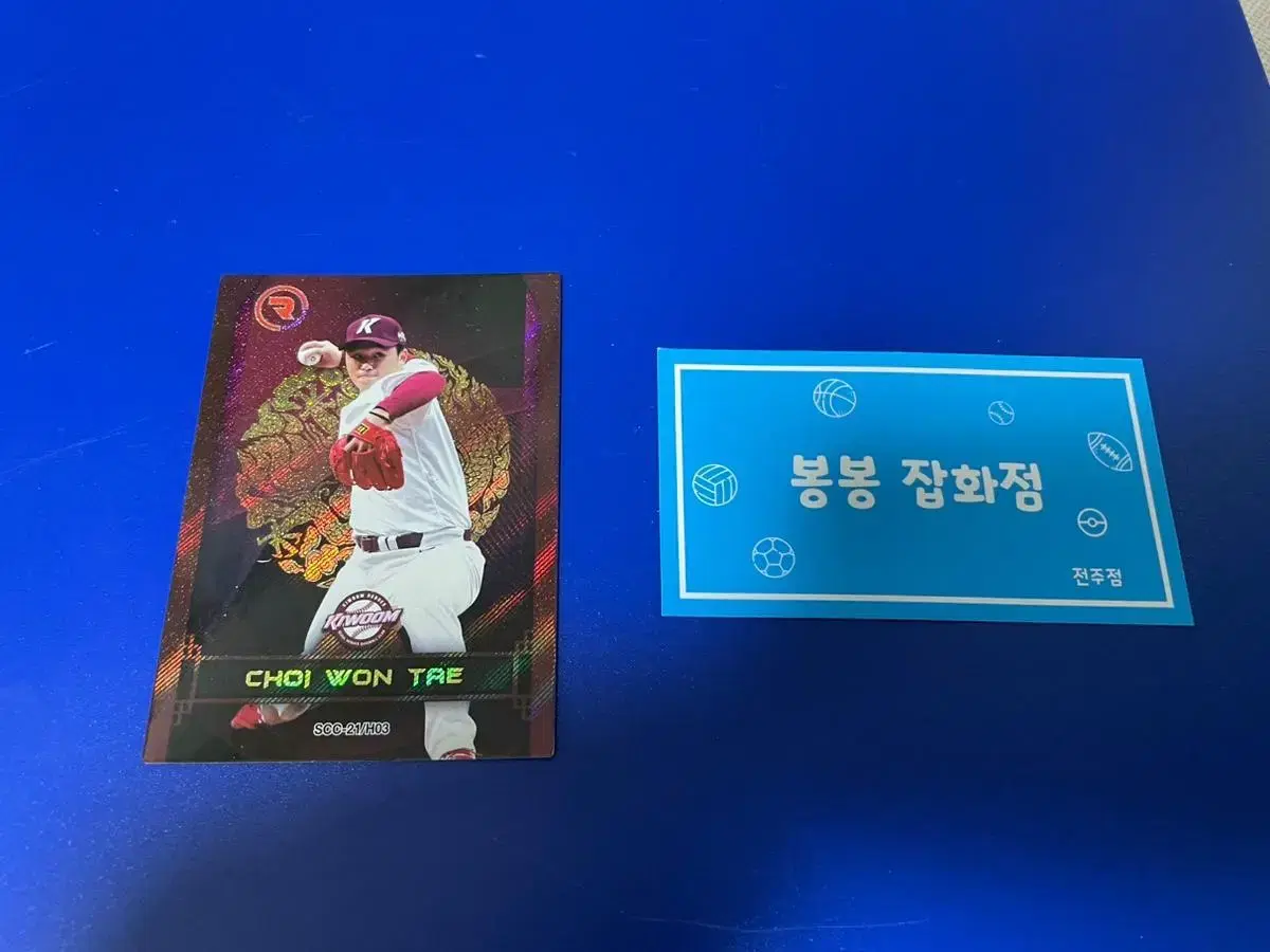 KBO 프로야구 카드 키움히어로즈 최원태