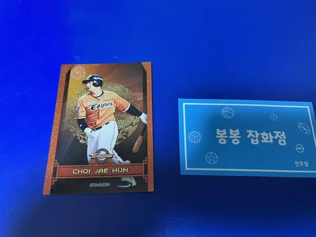 KBO 프로야구 카드 한화이글스 최재훈