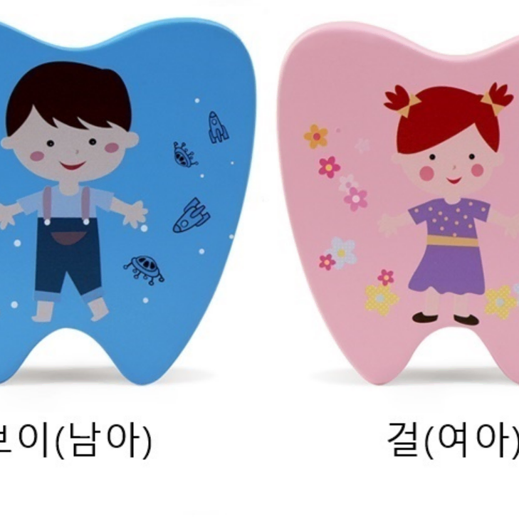 어린이 아들 딸 이빨 출산 선물 배넷머리 치아 유치보관함