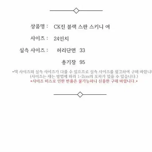 CK진 블랙 스판 스키니 여 24인치 / 331568