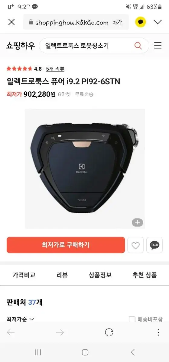 일렉트로룩스 로봇청소기 미개봉신품