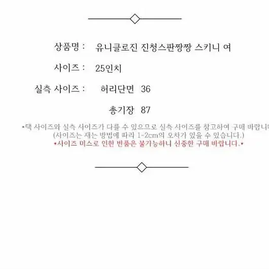 유니클로진 진청스판짱짱 스키니 여 25인치 / 331569