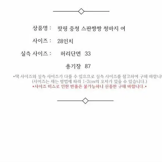 핫핑 중청 스판짱짱 청바지 여 28인치 / 331576