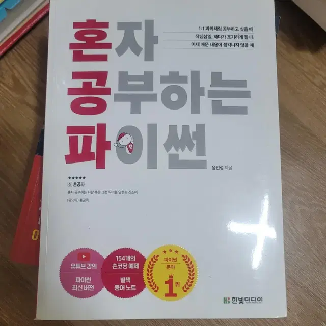 혼자 공부하는 파이썬