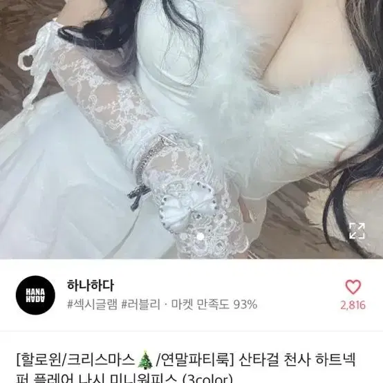 할로윈 천사 엔젤 원피스 에이블리 하나하다