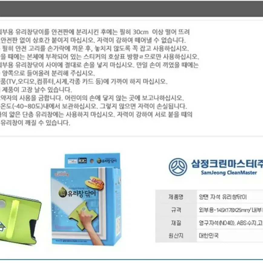 미사용 새제품양면자석 유리창닦이