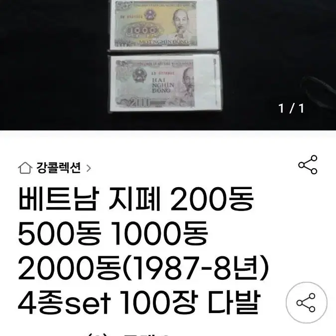 베트남지폐 200동. 500동.1000동.2000동 4종 100장 씩판매