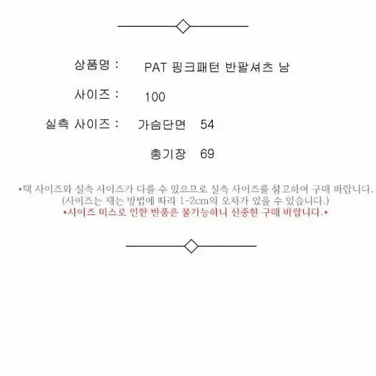 PAT 핑크패턴 반팔셔츠 남 100 / 331602