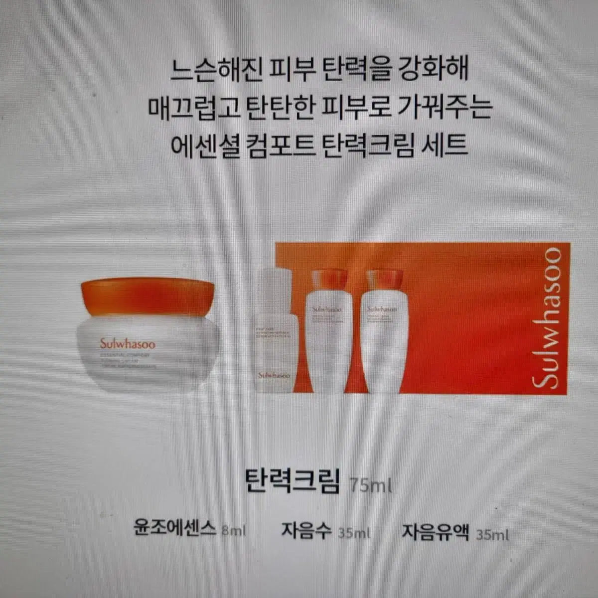 NEW 설화수 탄력크림 75ml 기획세트 / 새 제품