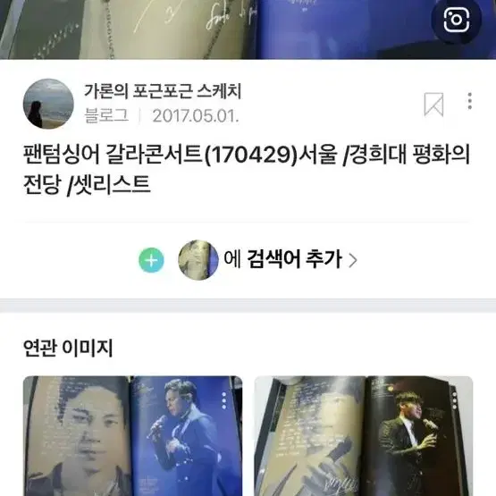 팬텀싱어 프로그램북