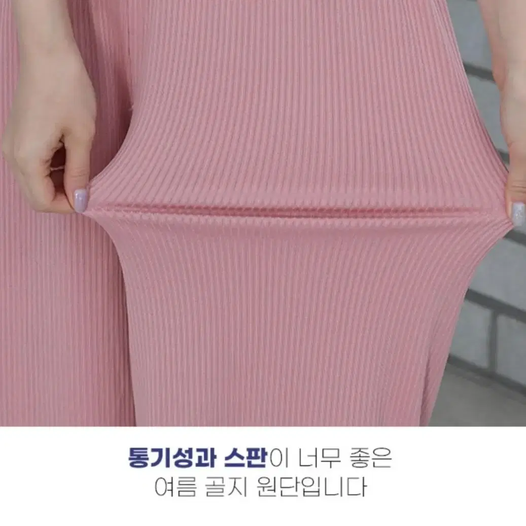 여성 골지 무지 9부 통바지