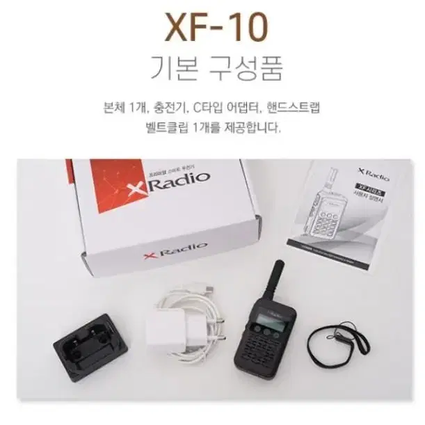 연화엠텍 XF-10 생활용무전기