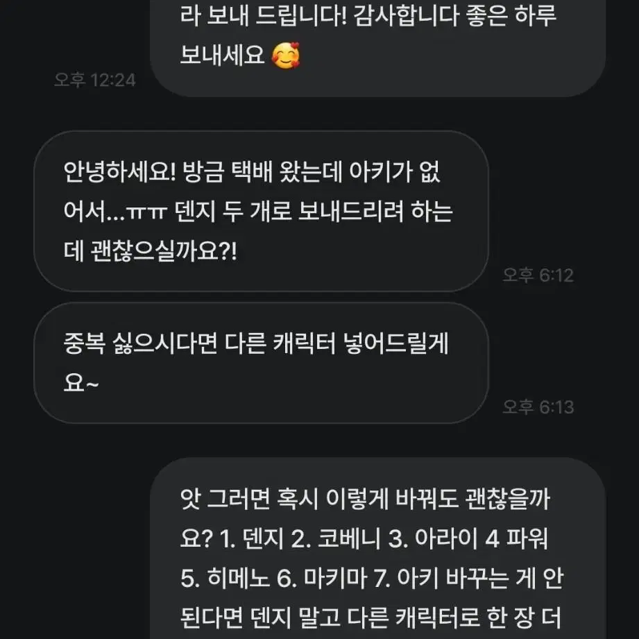 체인소맨 공안증 사기