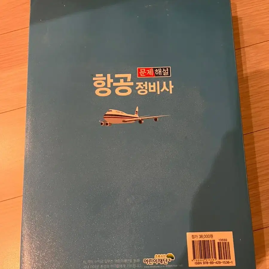 항공정비사 책