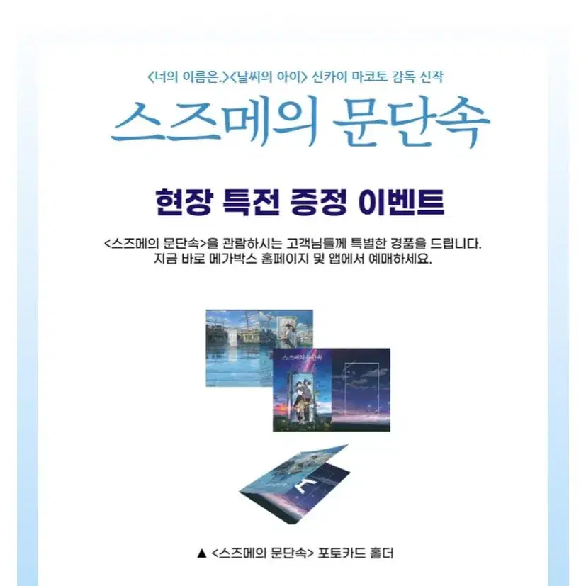 스즈메의 문단속 감독 책ver2+포토카드 홀더 일괄 5000